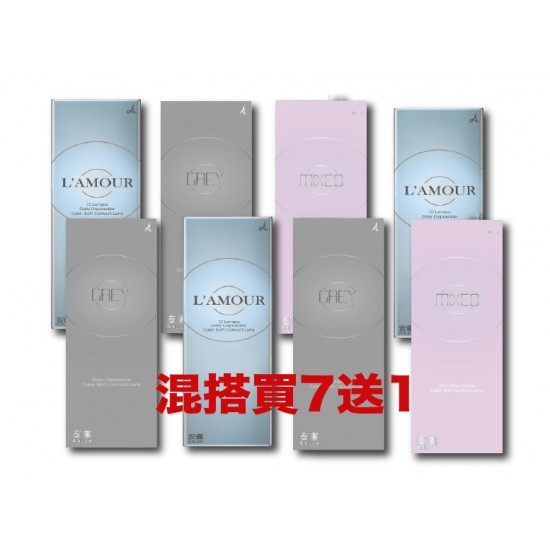 安儷〈美人&熱戀〉雙彩色日拋隱形眼鏡【10片裝】7盒送1盒共8盒