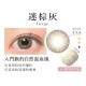 CandyMagic〈Secret系列〉彩色日拋隱形眼鏡【10片裝】2盒