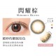 CandyMagic〈Secret系列〉彩色日拋隱形眼鏡【10片裝】2盒