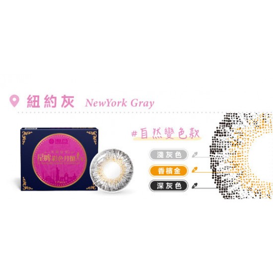 海昌〈城市系列〉彩色月拋隱形眼鏡【1片裝】6盒送2盒共8盒