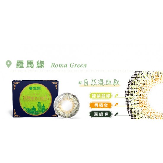 海昌〈城市系列〉彩色月拋隱形眼鏡【1片裝】6盒送2盒共8盒