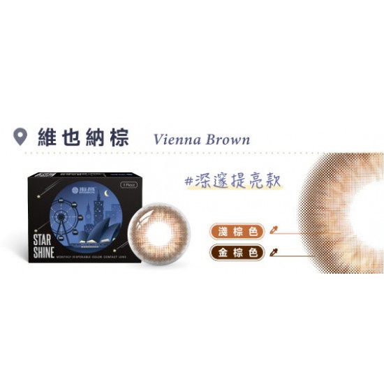 海昌〈城市系列〉彩色月拋隱形眼鏡【1片裝】6盒送2盒共8盒