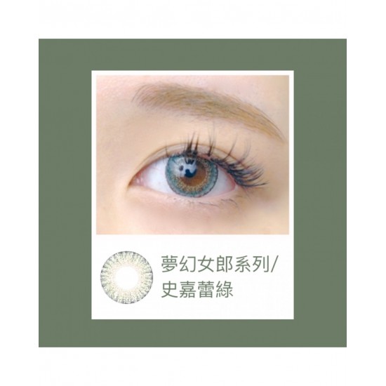 視茂睛靈〈夢幻女郎〉彩色月拋隱形眼鏡【1片裝】5盒送1盒共6盒