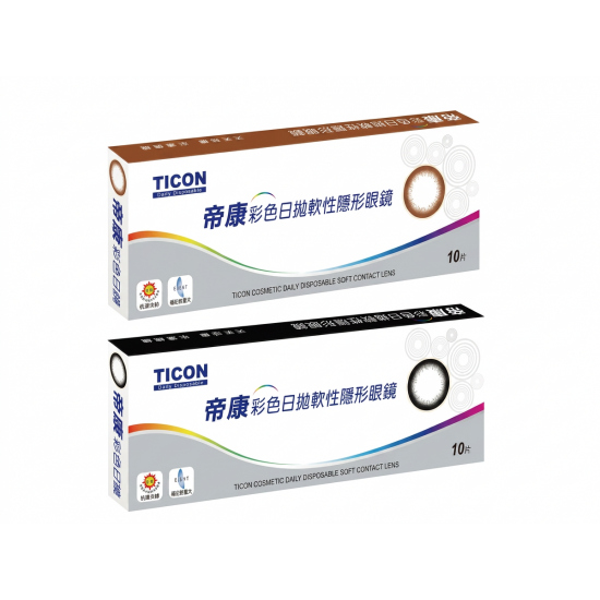 帝康彩色日拋軟性隱形眼鏡【10片裝】2盒