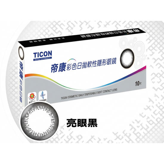 帝康彩色日拋軟性隱形眼鏡【10片裝】2盒