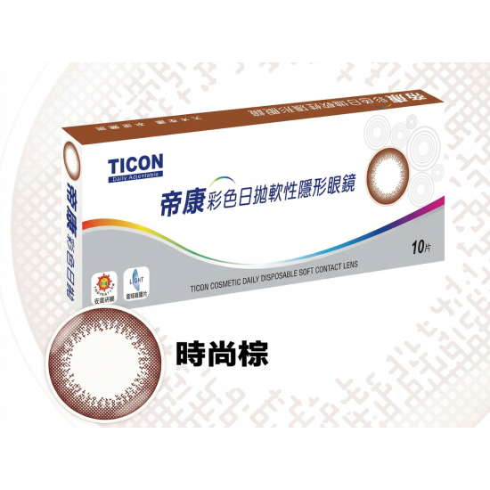 帝康彩色日拋軟性隱形眼鏡【10片裝】2盒