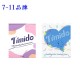 Timido〈媞蜜多〉彩色月拋隱形眼鏡【1片裝】2盒