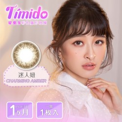 Timido〈媞蜜多〉彩色月拋隱形眼鏡【1片裝】2盒