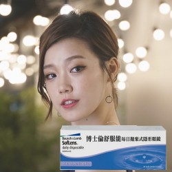 博士倫〈舒服能〉日拋隱形眼鏡【30片裝】2盒