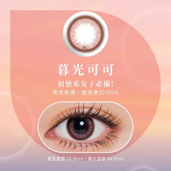 博士倫〈蕾絲暮光〉彩色日拋隱形眼鏡【10片裝】2盒