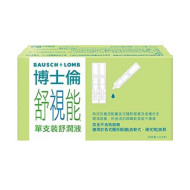 博士倫舒視能舒潤液【0.5ML】30支裝