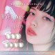 視妝美〈PienAge〉彩色月拋隱形眼鏡【1片裝】2盒 視妝美〈PienAge〉彩色月拋隱形眼鏡【1片裝】2盒