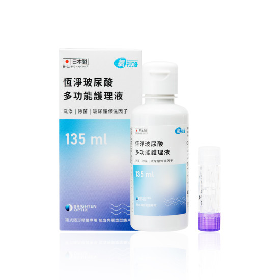 氧視加恆淨多功能護理液【135ML】(硬式 角膜塑型片專用) 氧視加恆淨多功能護理液【135ML】(硬式 角膜塑型片專用)