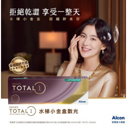 愛爾康DAILIES TOTAL1〈全涵氧〉散光日拋隱形眼鏡【30片裝】2盒加送2盒5片裝