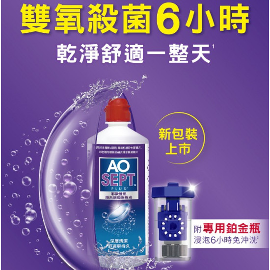 愛爾康AO雙氧保養液【360ML】