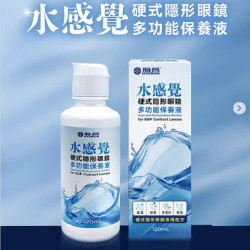 海昌水感覺硬式多功能保養液【120ML】+無汞生理緩衝液【360ML】