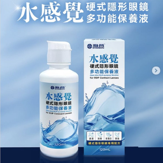 海昌水感覺硬式多功能保養液【120ML】+無汞生理緩衝液【360ML】 海昌水感覺硬式多功能保養液【120ML】+無汞生理緩衝液【360ML】