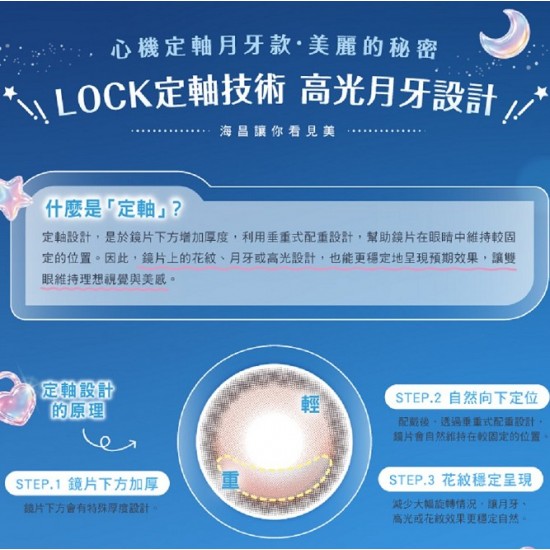 海昌〈心機定軸月牙〉彩色日拋隱形眼鏡【10片裝】2盒