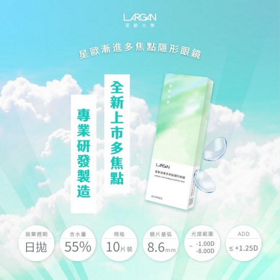 大立光星歐多焦點老花隱形眼鏡【10片裝】5盒送1盒共6盒