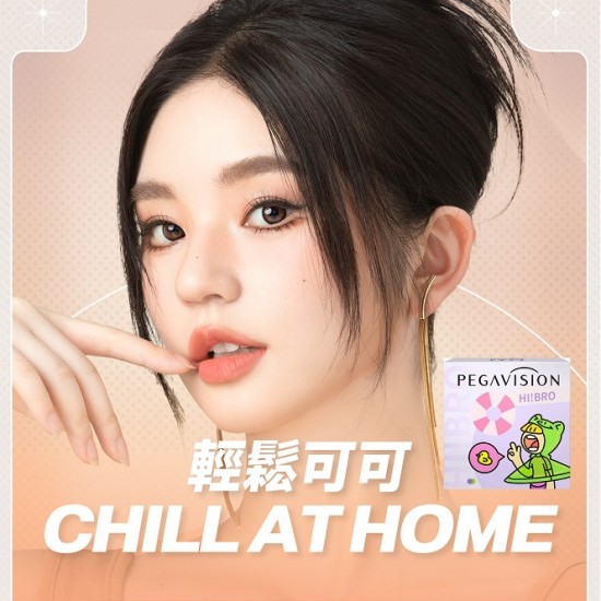 晶碩〈HI BRO〉彩色日拋隱形眼鏡【10片裝】2盒 晶碩〈HI BRO〉彩色日拋隱形眼鏡【10片裝】2盒