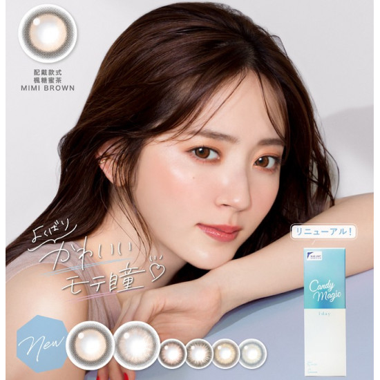 CandyMagic〈抗藍光〉彩色日拋隱形眼鏡【10片裝】2盒 CandyMagic〈抗藍光〉彩色日拋隱形眼鏡【10片裝】2盒