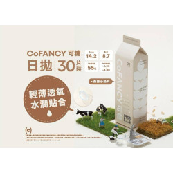 CoFANCY〈可糖燕麥〉透明日拋隱形眼鏡【30片裝】2盒