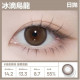 CoFANCY〈可糖〉彩色日拋隱形眼鏡【10片裝】2盒 CoFANCY〈可糖〉彩色日拋隱形眼鏡【10片裝】2盒
