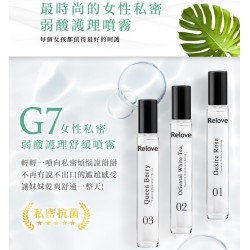 ReloveG7私密護理抑菌清爽噴霧【15ml】