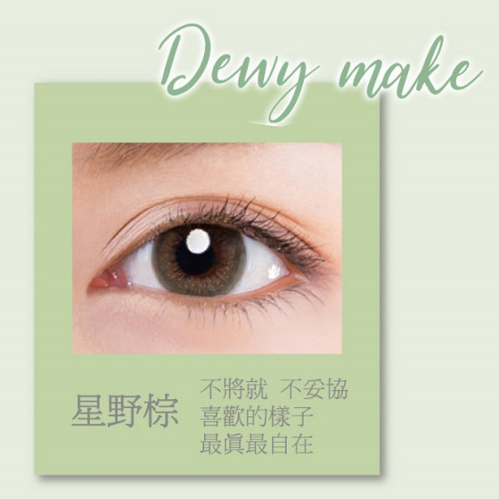 實瞳〈可芙蕾〉彩色日拋隱形眼鏡【10片裝】2盒