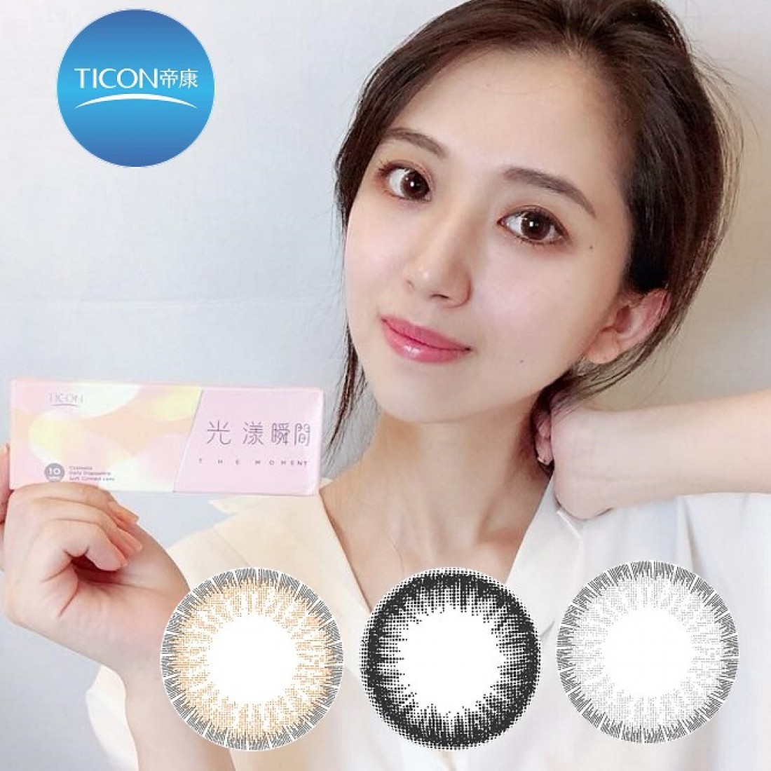 帝康〈光漾瞬間〉彩色日拋隱形眼鏡【10片裝】2盒