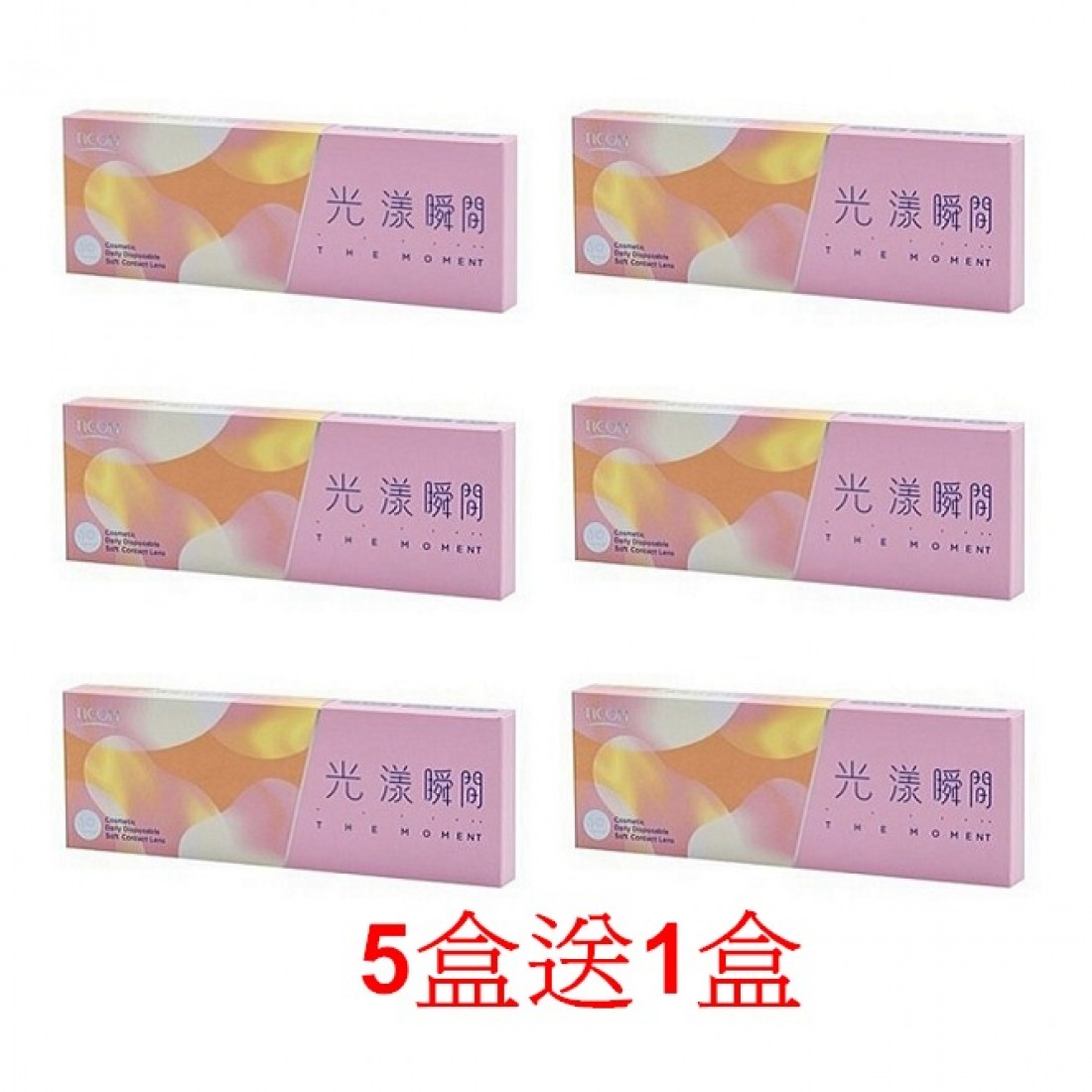 帝康〈光漾瞬間〉彩色日拋隱形眼鏡【10片裝】2盒