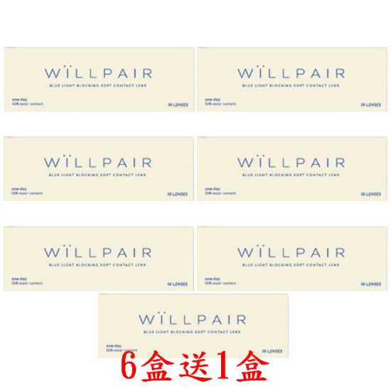 WiLLPAIR維樂配濾藍光透明日拋【30片裝】6盒送1盒共7盒