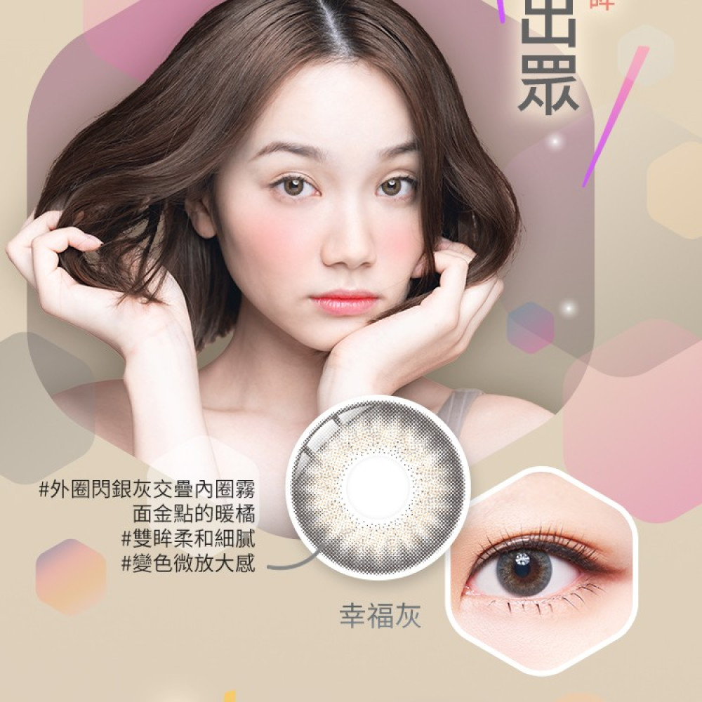 美若康〈心動〉矽水膠彩色日拋隱形眼鏡【10片裝】6盒送2盒共8盒