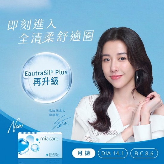 美若康〈沐氧全清柔〉透明矽水膠月拋【2片裝】2盒