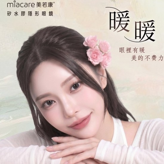 美若康〈暖暖〉矽水膠彩色月拋隱形眼鏡【1片裝】2盒