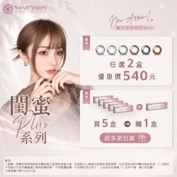 視茂睛靈〈閨蜜〉彩色日拋隱形眼鏡【10片裝】5盒送1盒共6盒