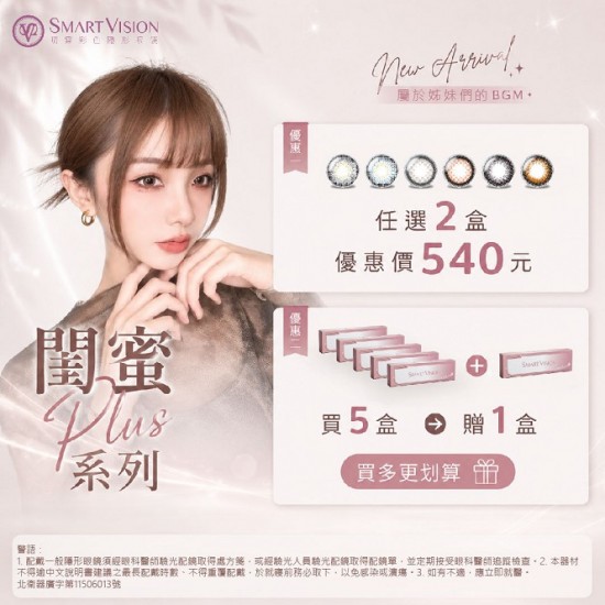 視茂睛靈〈閨蜜〉彩色日拋隱形眼鏡【10片裝】5盒送1盒共6盒